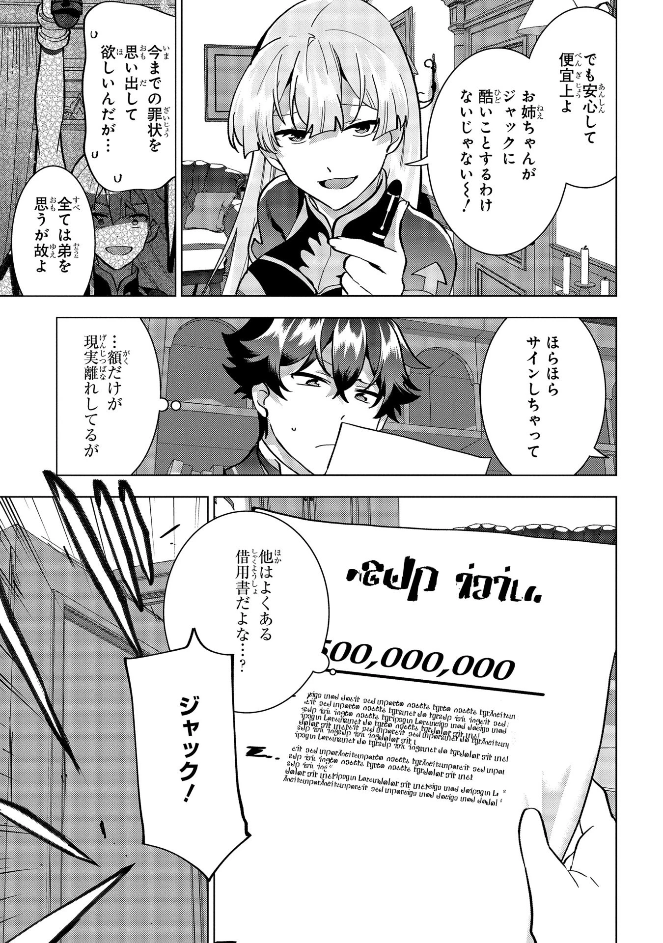 侯爵令嬢の借金執事 第19話 - 7