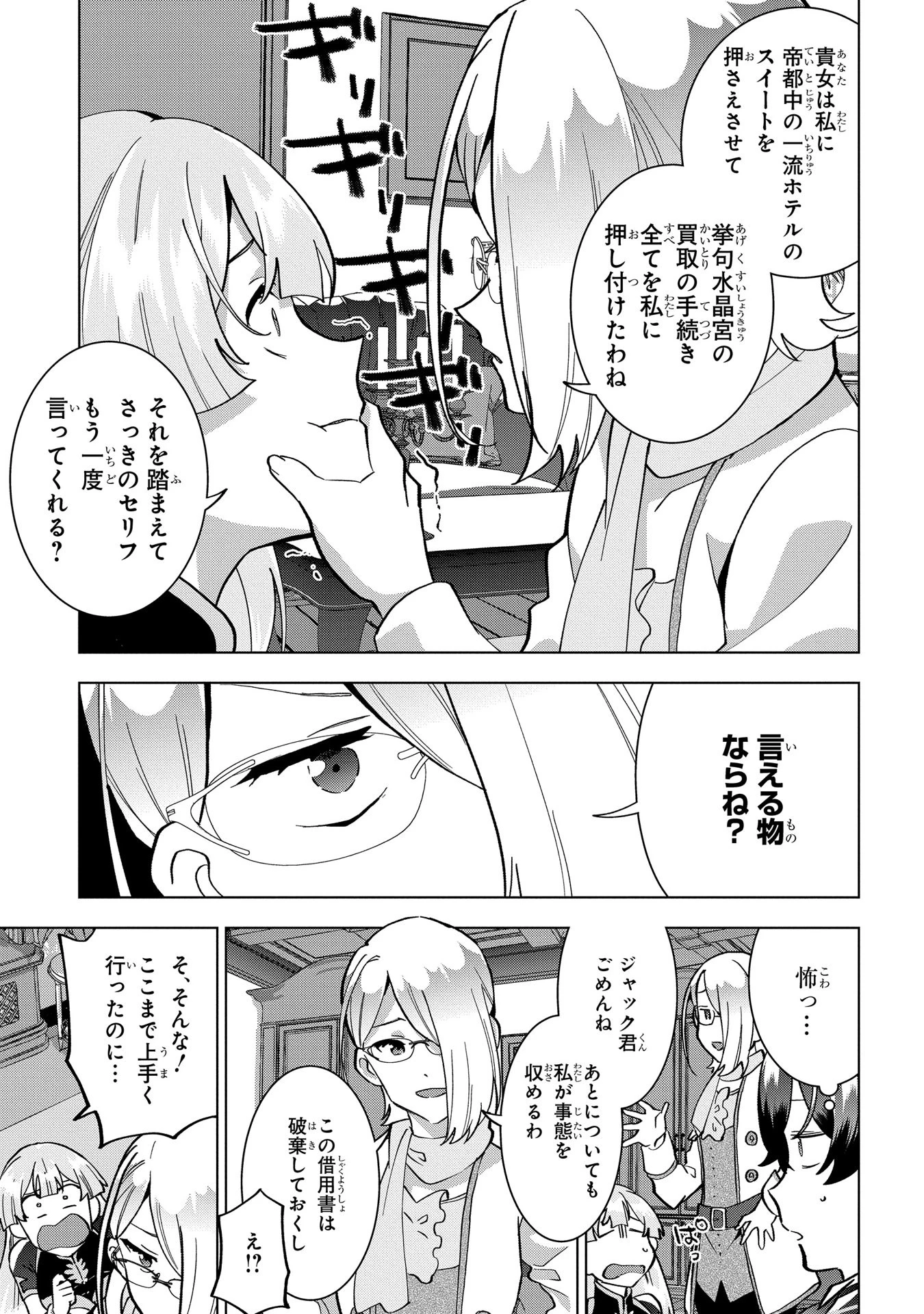侯爵令嬢の借金執事 第19話 - 13