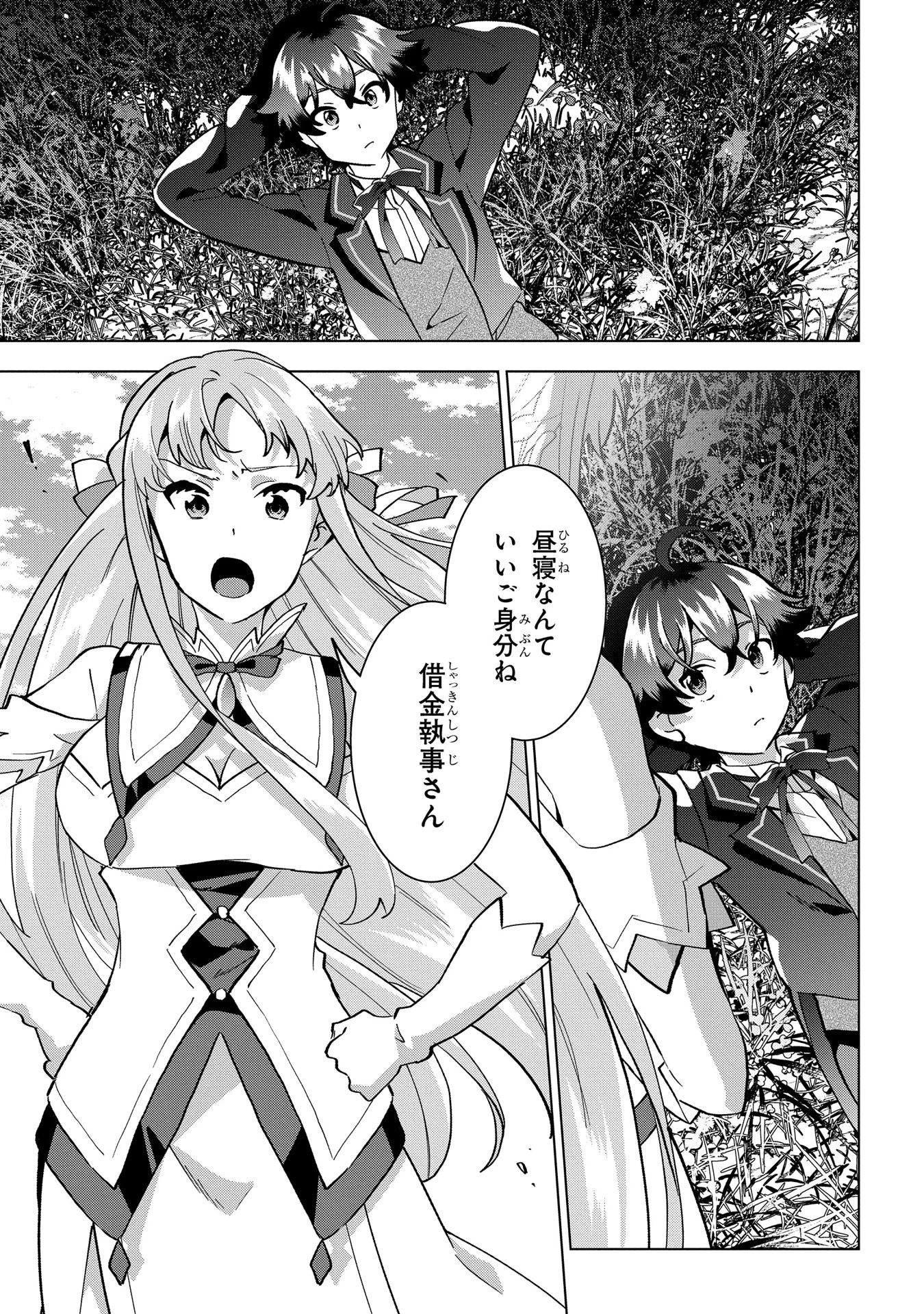 侯爵令嬢の借金執事 第19話 - 15
