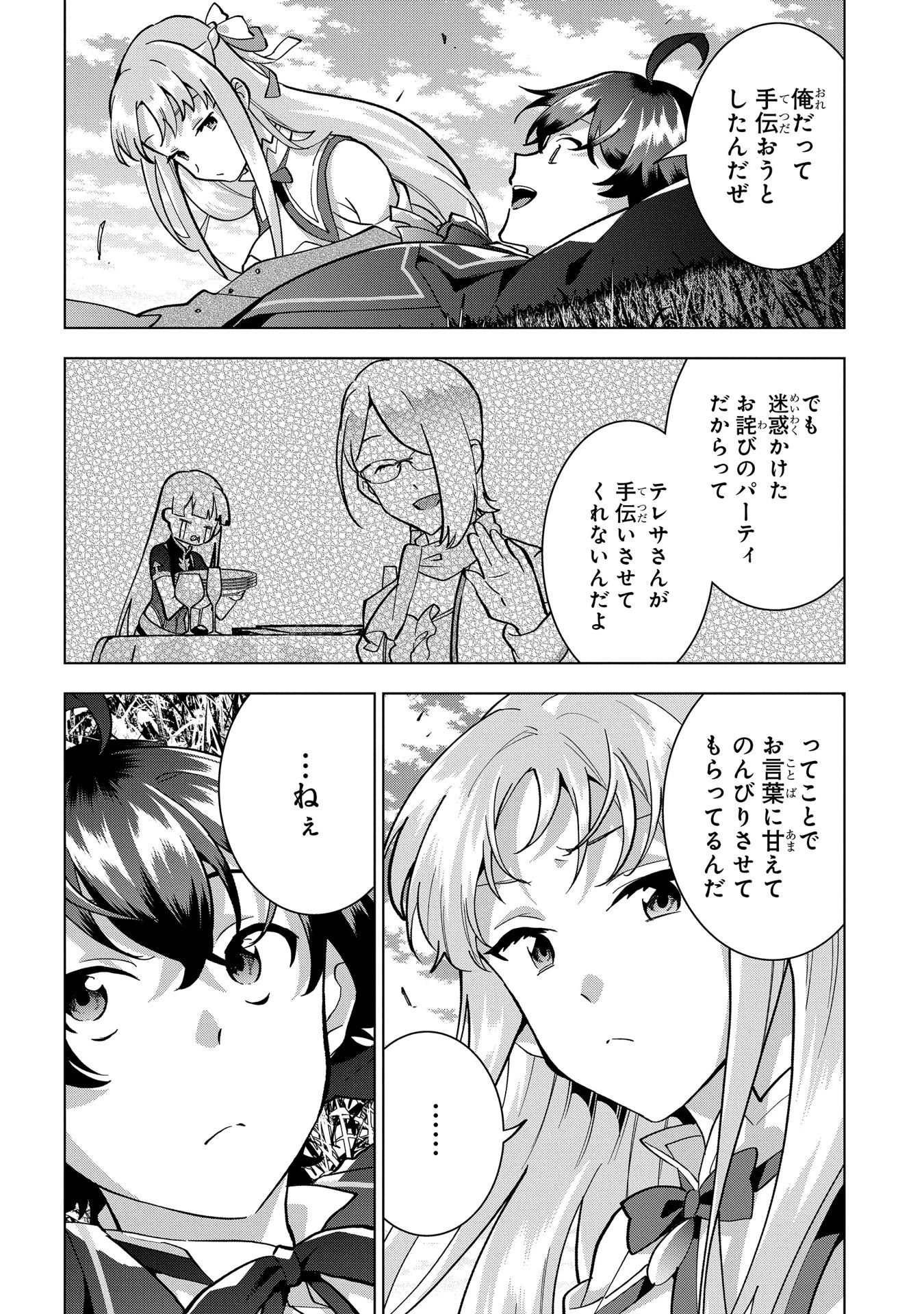侯爵令嬢の借金執事 第19話 - 16