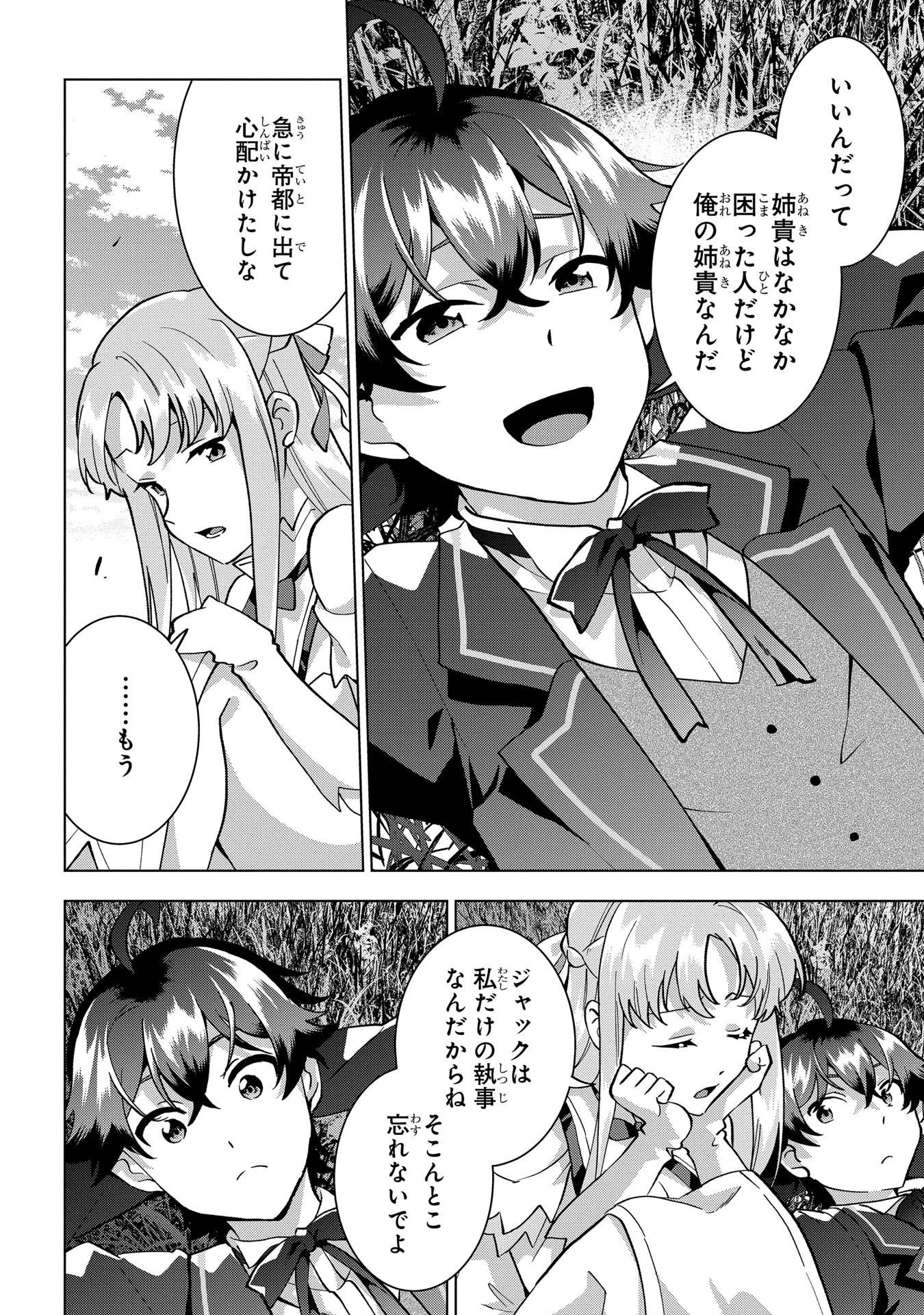 侯爵令嬢の借金執事 第19話 - 18