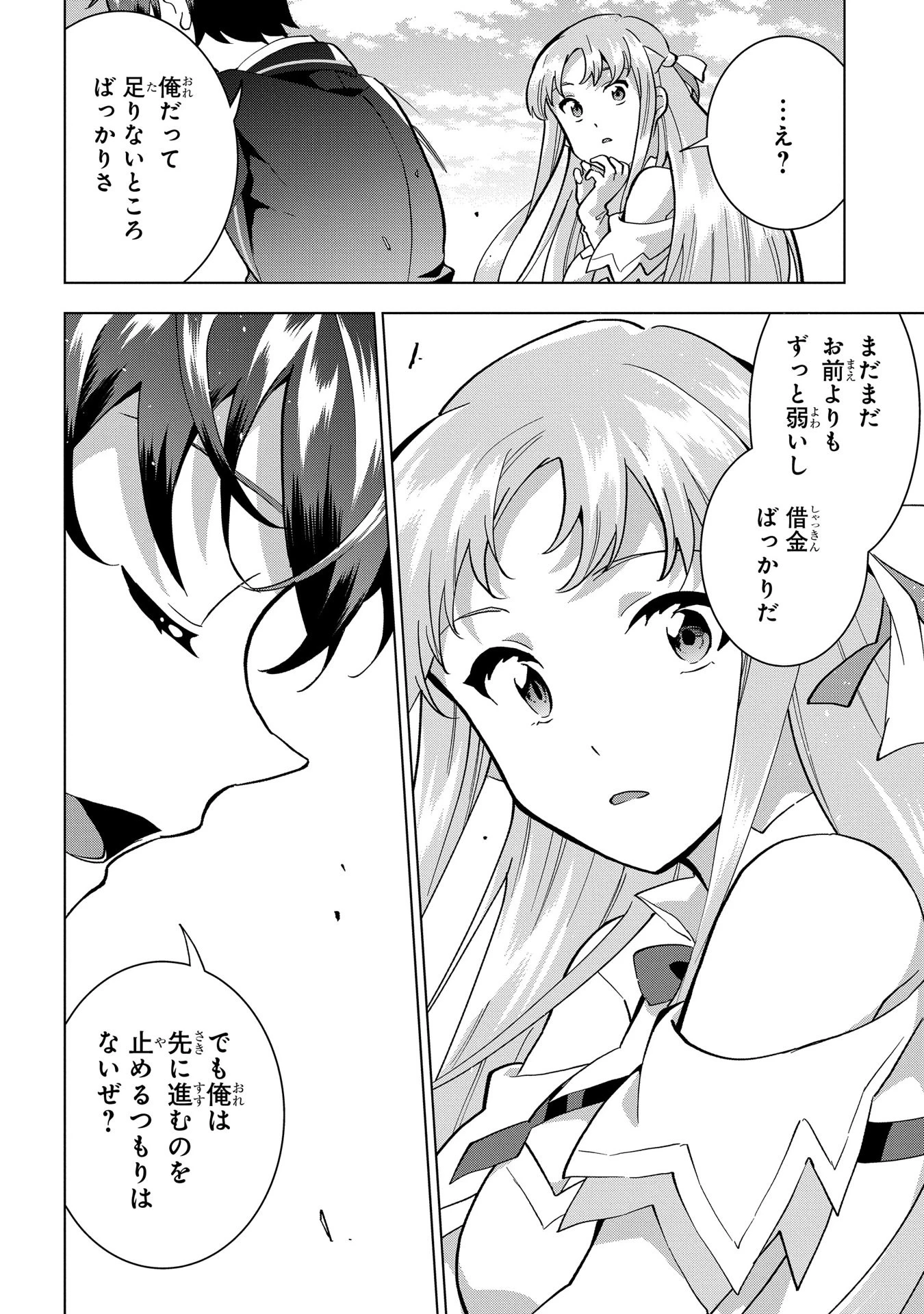 侯爵令嬢の借金執事 第19話 - 20