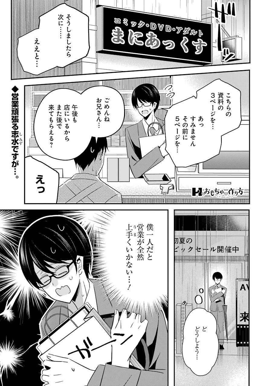 Hなおもちゃの作り方 第10話 - 1