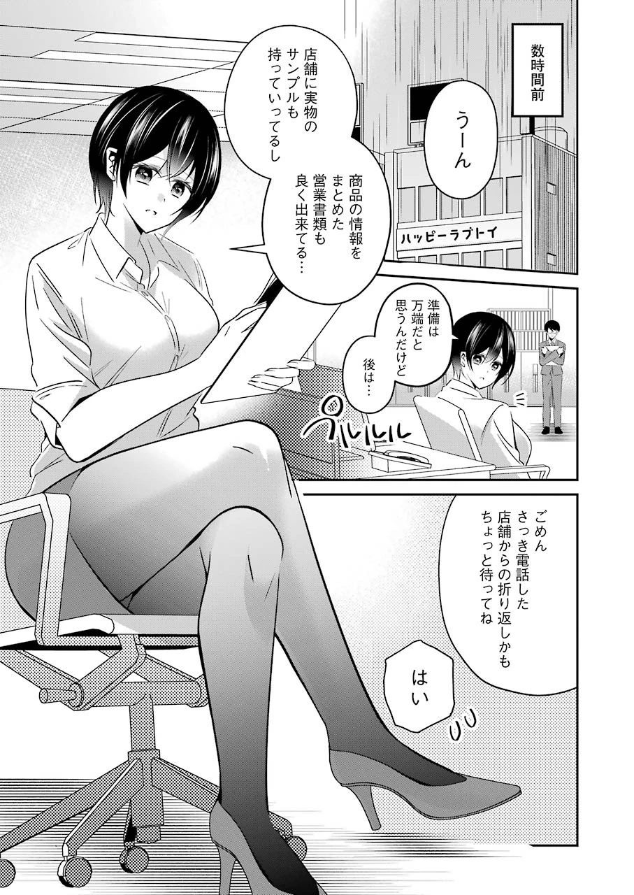 Hなおもちゃの作り方 第10話 - 3
