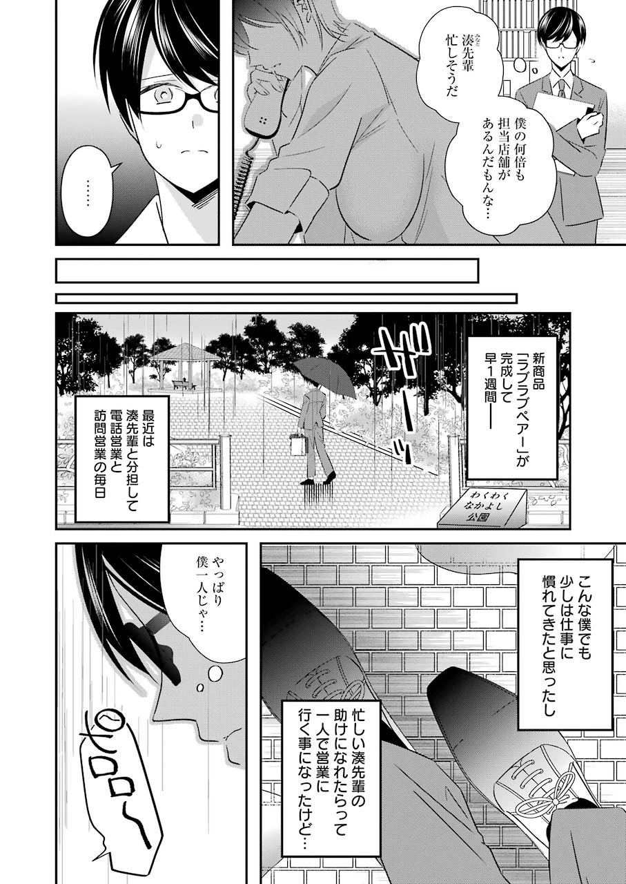 Hなおもちゃの作り方 第10話 - 4