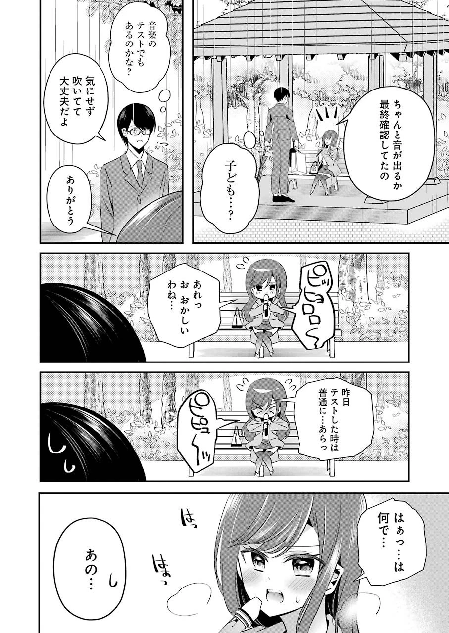 Hなおもちゃの作り方 第10話 - 6