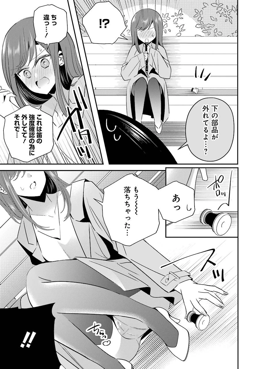 Hなおもちゃの作り方 第10話 - 7