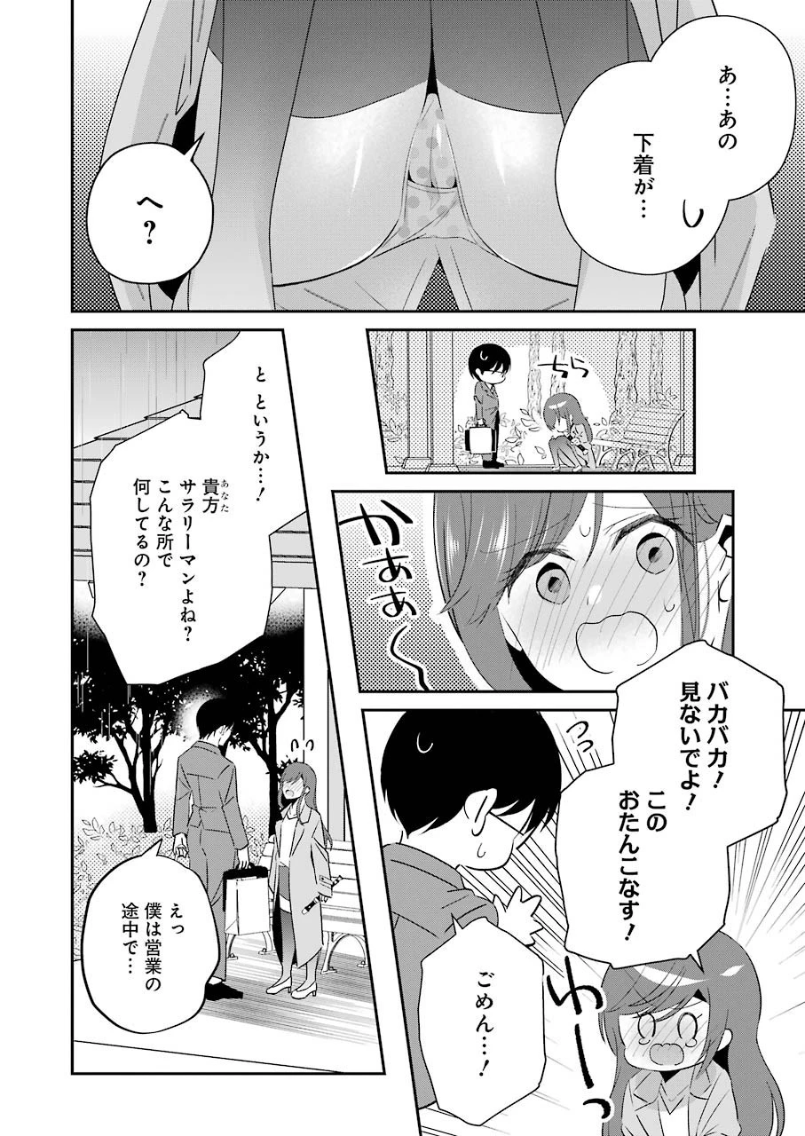 Hなおもちゃの作り方 第10話 - 8