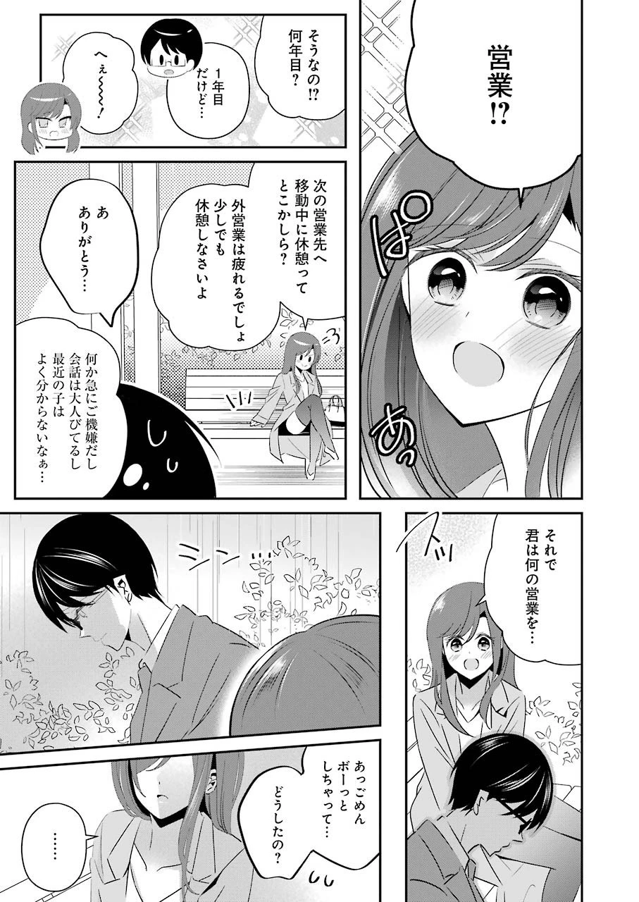 Hなおもちゃの作り方 第10話 - 9
