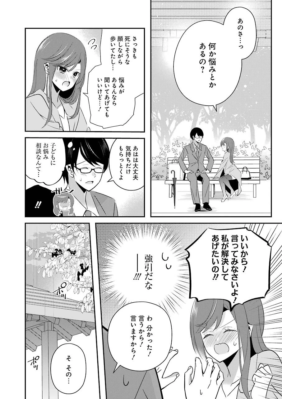 Hなおもちゃの作り方 第10話 - 10