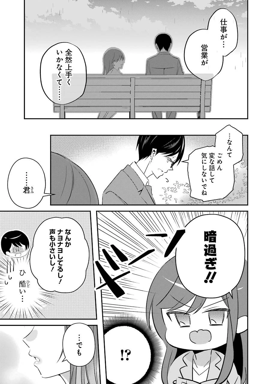 Hなおもちゃの作り方 第10話 - 11