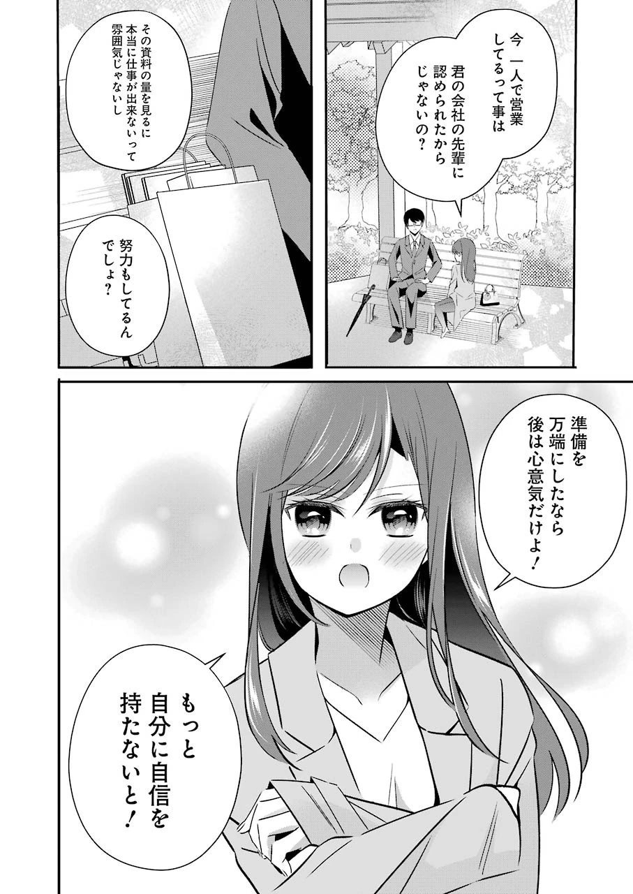 Hなおもちゃの作り方 第10話 - 12