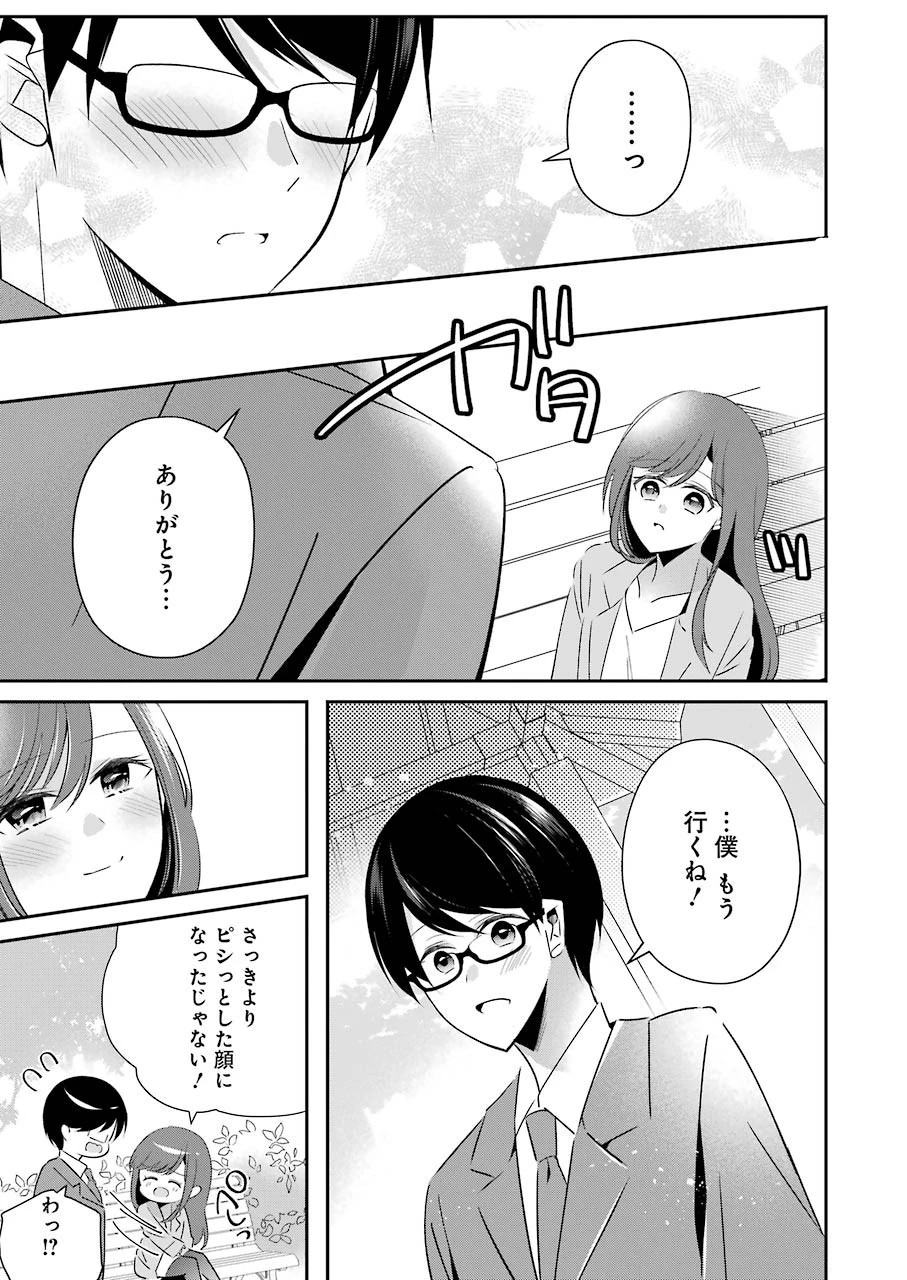 Hなおもちゃの作り方 第10話 - 13