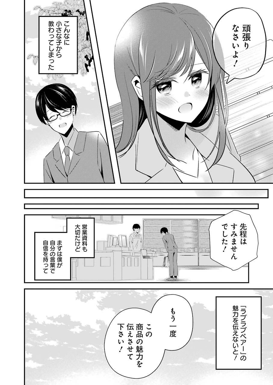 Hなおもちゃの作り方 第10話 - 14