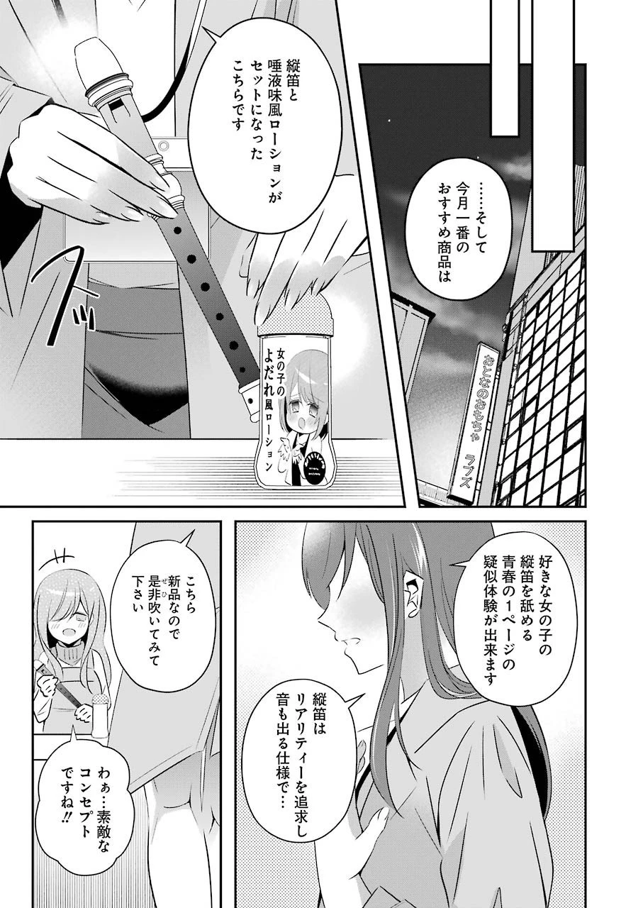 Hなおもちゃの作り方 第10話 - 15