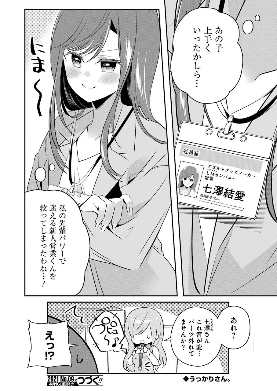 Hなおもちゃの作り方 第10話 - 16