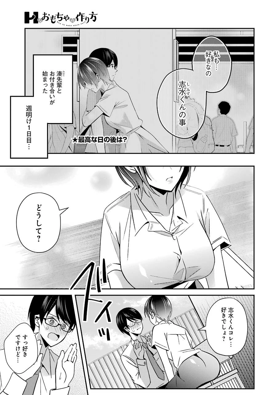 Hなおもちゃの作り方 第23話 - 1