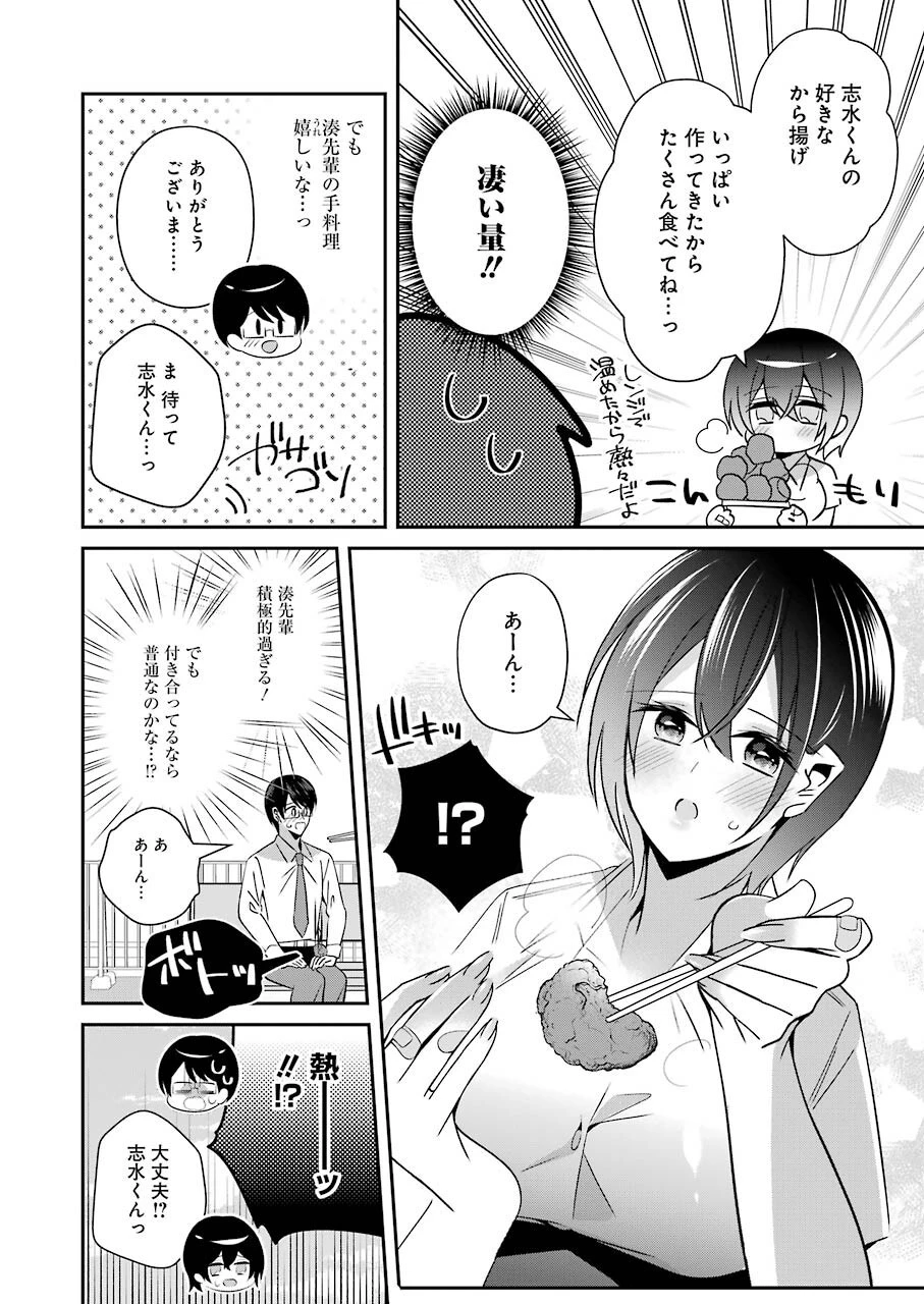 Hなおもちゃの作り方 第23話 - 2