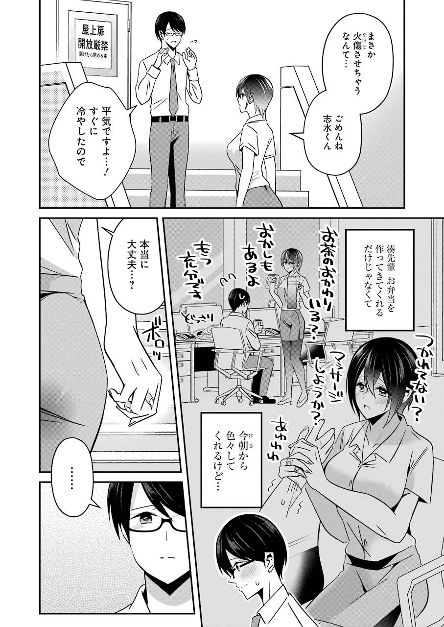 Hなおもちゃの作り方 第23話 - 4