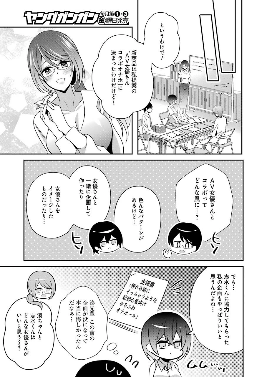 Hなおもちゃの作り方 第23話 - 5