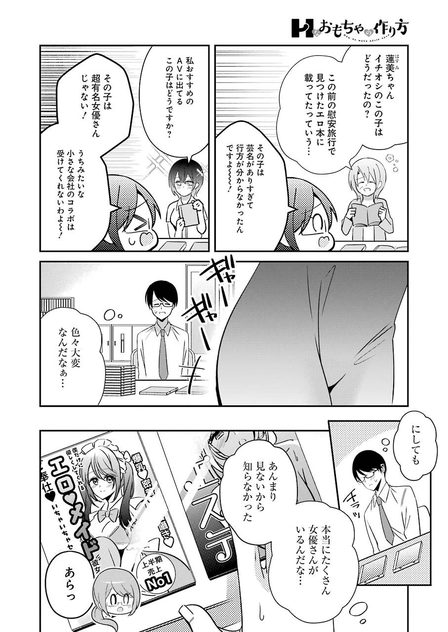 Hなおもちゃの作り方 第23話 - 6