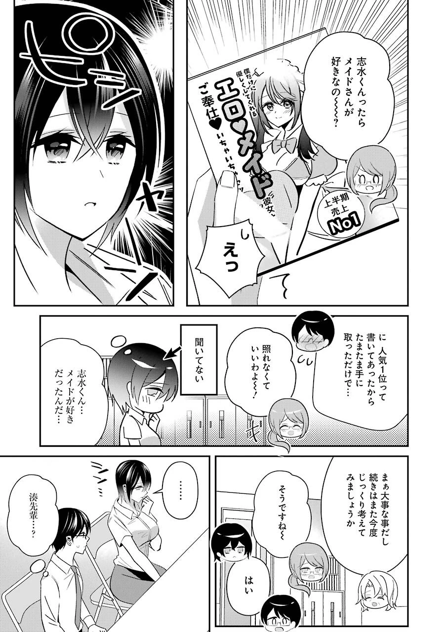 Hなおもちゃの作り方 第23話 - 7