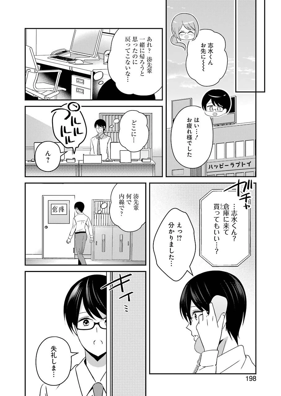 Hなおもちゃの作り方 第23話 - 8