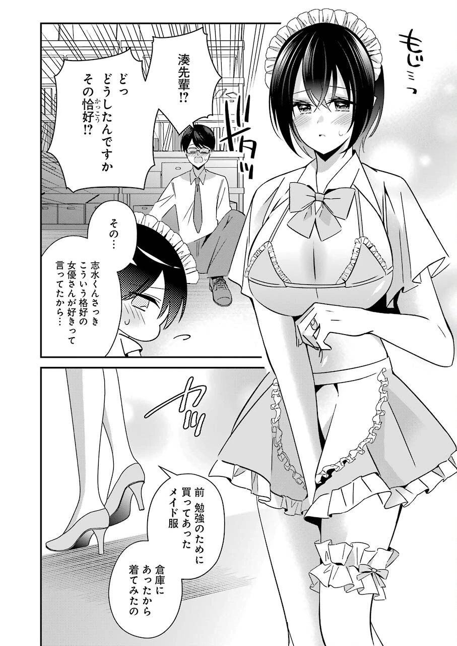 Hなおもちゃの作り方 第23話 - 10