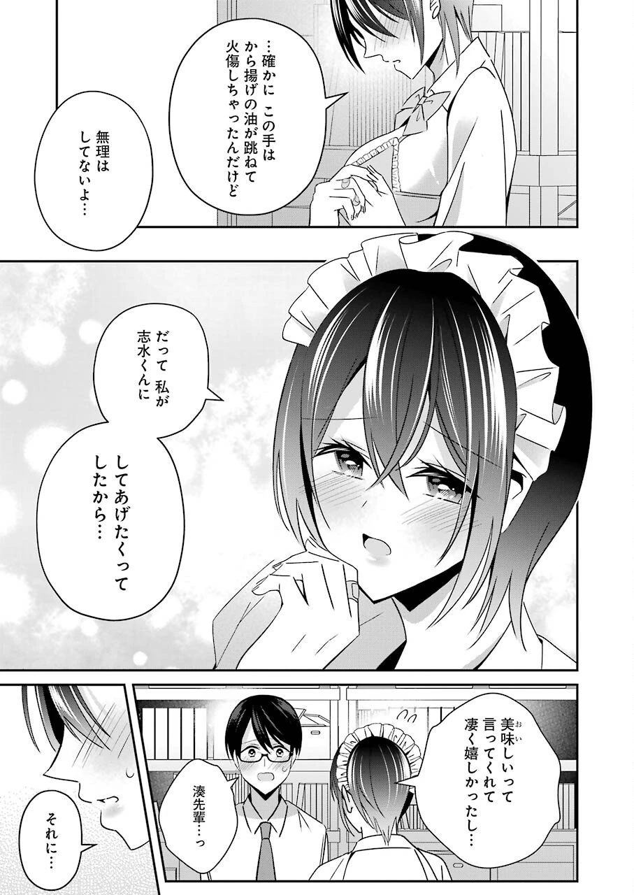 Hなおもちゃの作り方 第23話 - 13