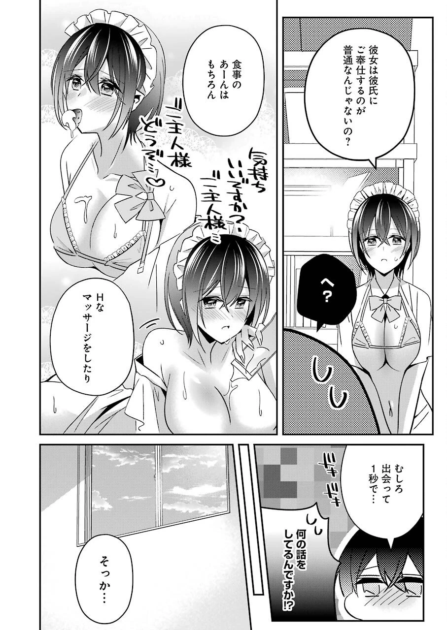 Hなおもちゃの作り方 第23話 - 14