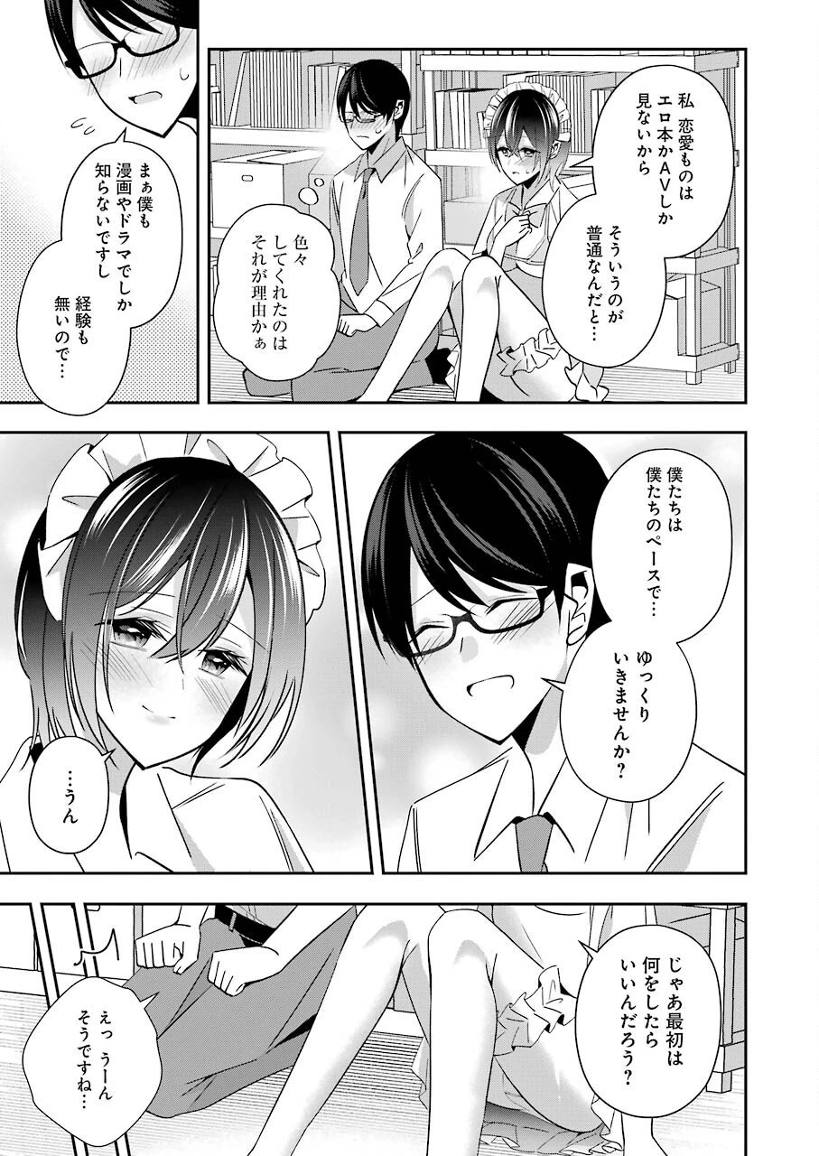 Hなおもちゃの作り方 第23話 - 15