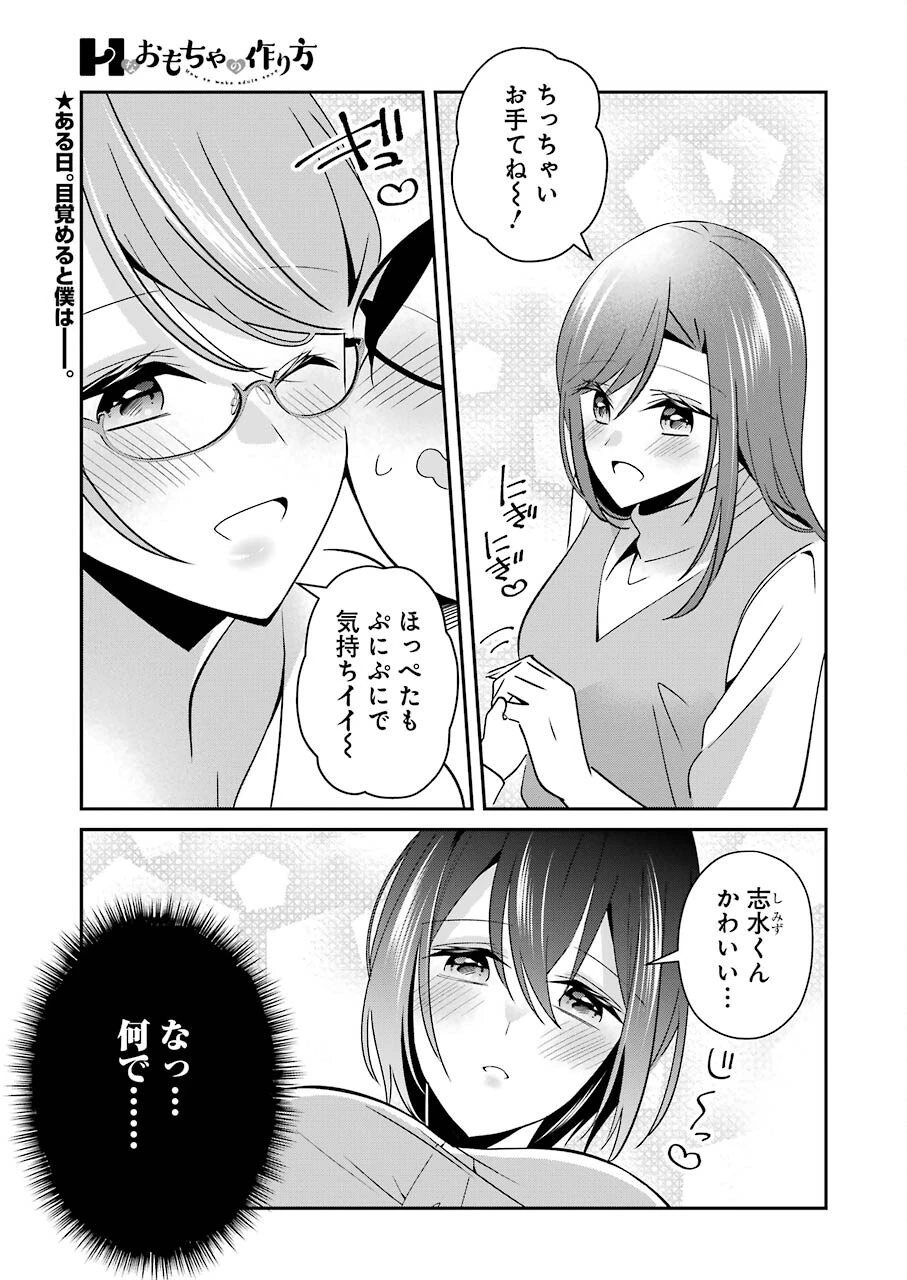 Hなおもちゃの作り方 第26話 - 1
