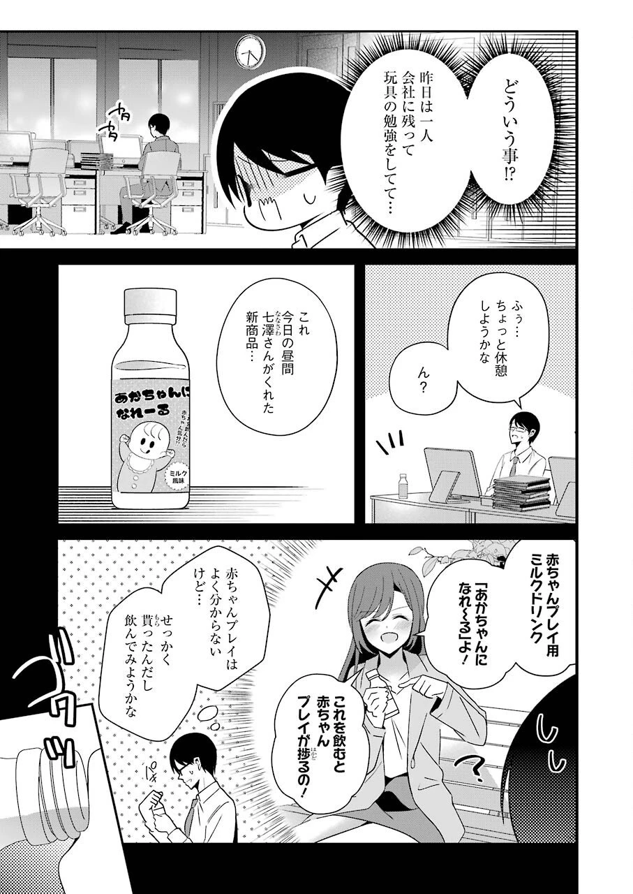 Hなおもちゃの作り方 第26話 - 3