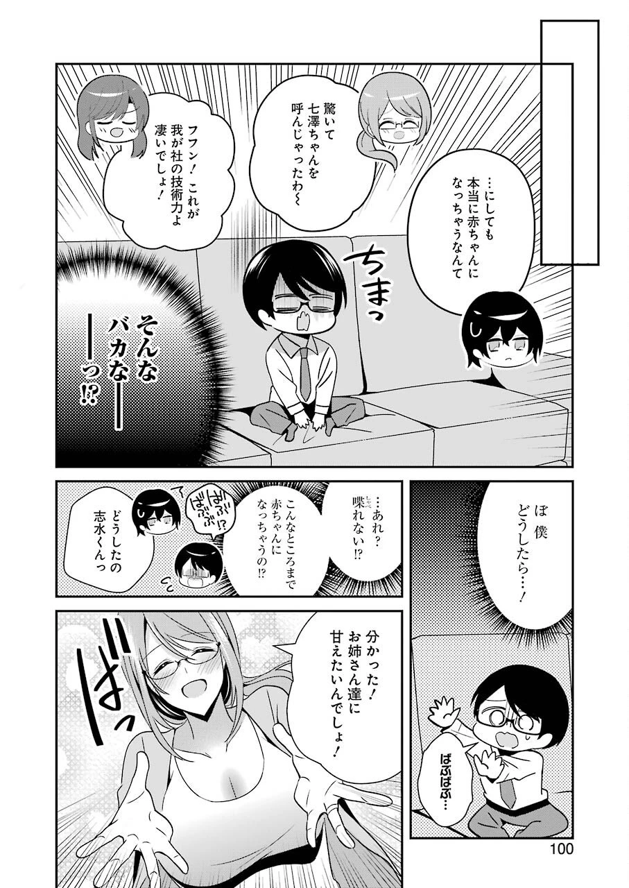 Hなおもちゃの作り方 第26話 - 4