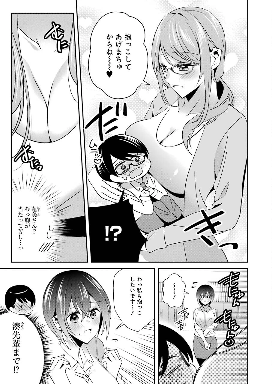 Hなおもちゃの作り方 第26話 - 5
