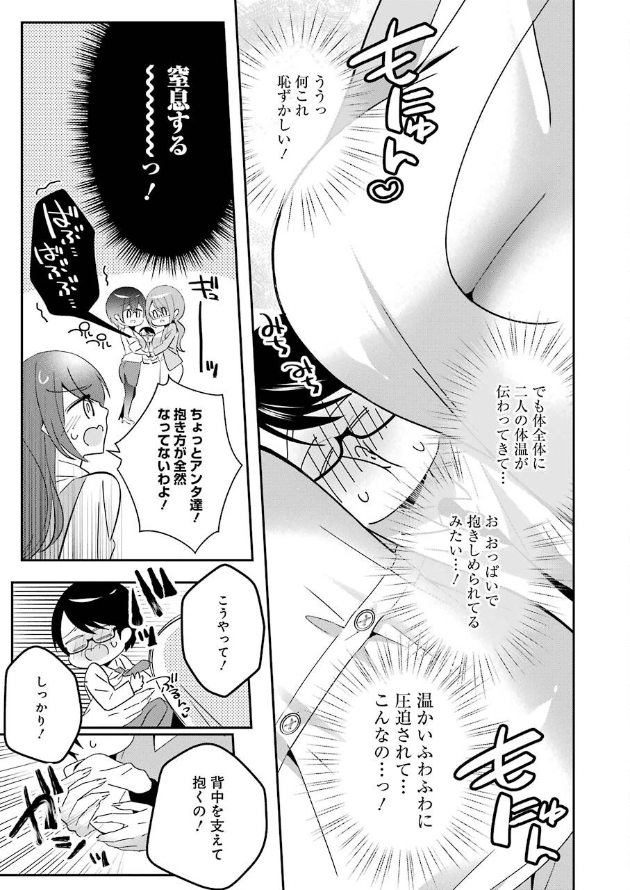 Hなおもちゃの作り方 第26話 - 7