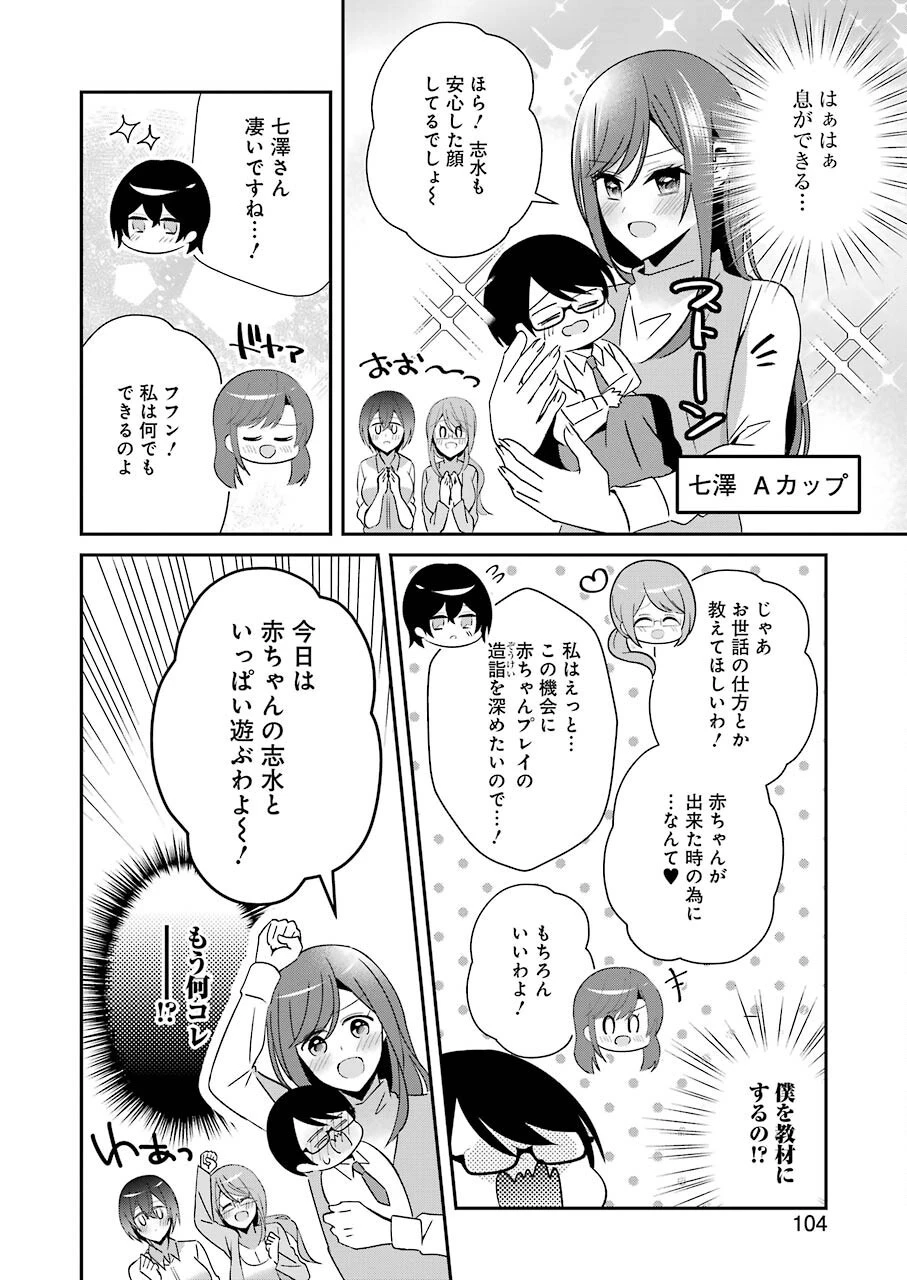 Hなおもちゃの作り方 第26話 - 8