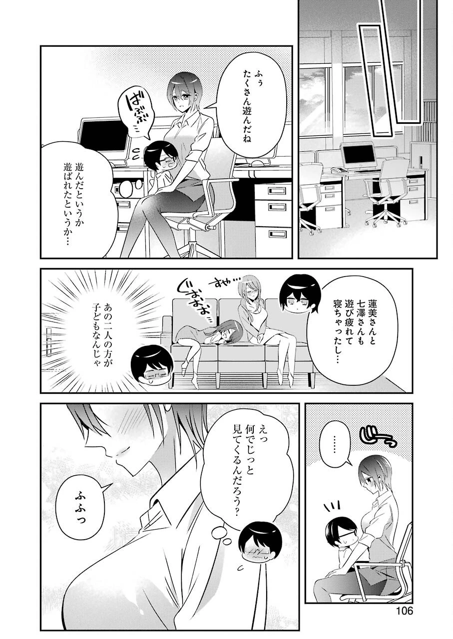 Hなおもちゃの作り方 第26話 - 10