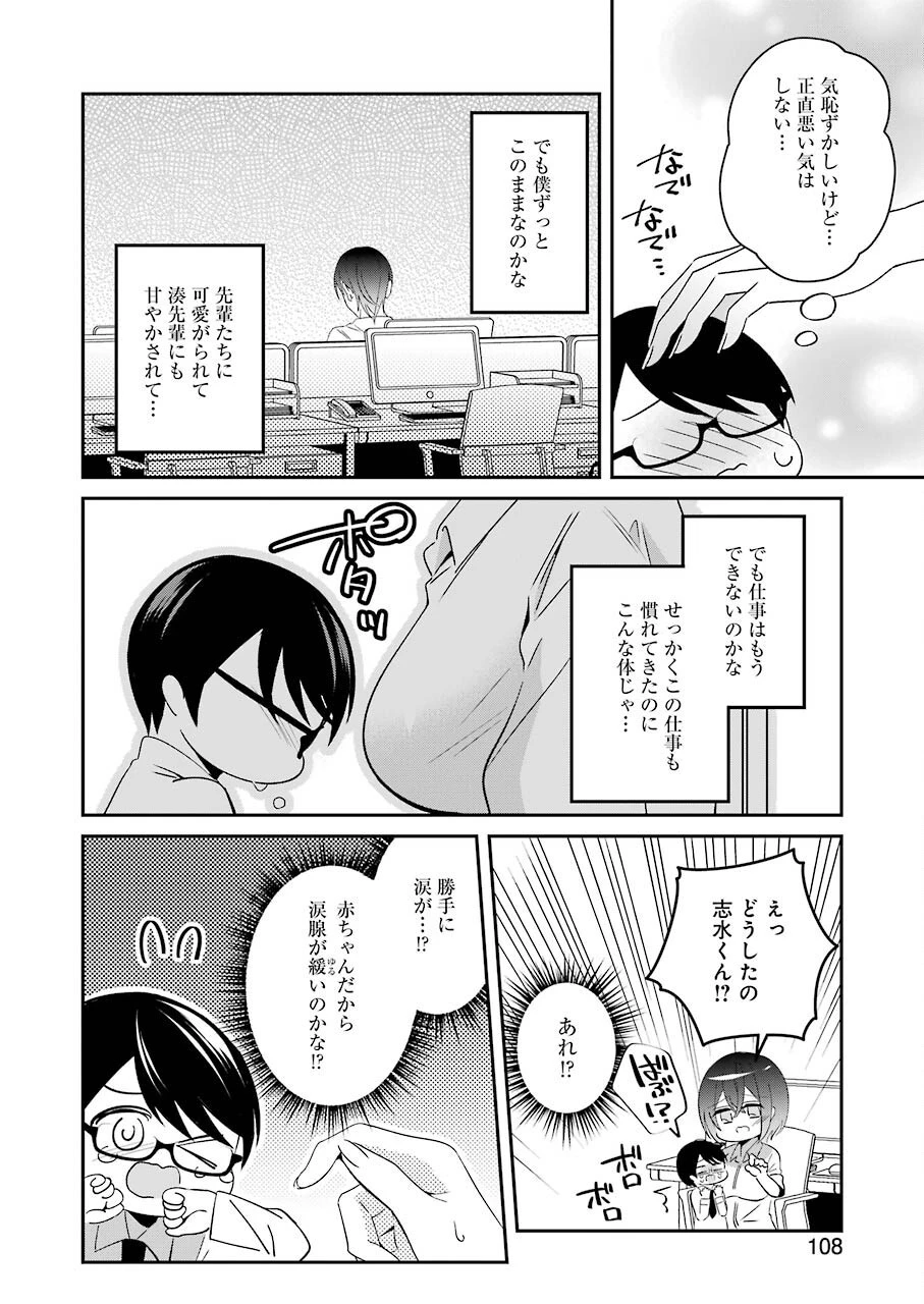 Hなおもちゃの作り方 第26話 - 12