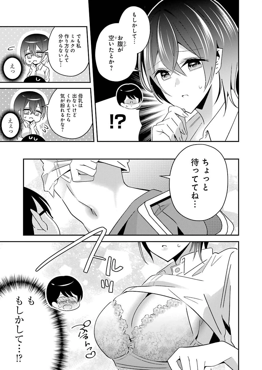 Hなおもちゃの作り方 第26話 - 13
