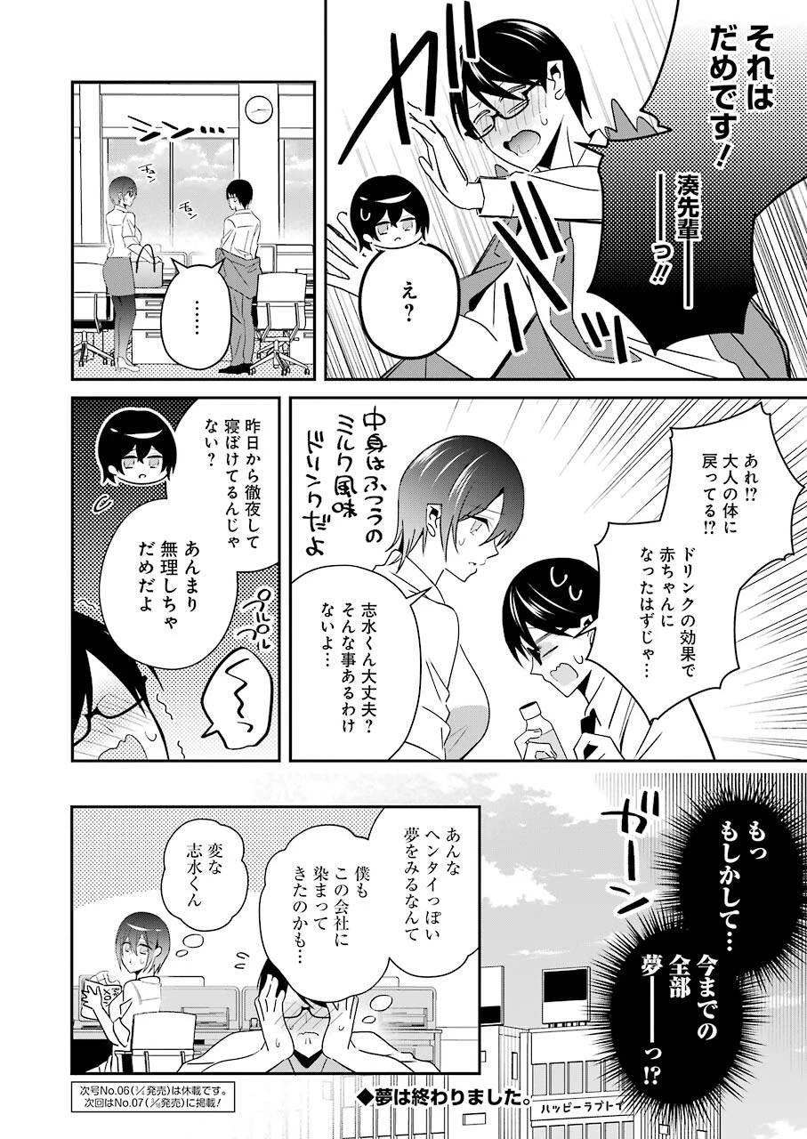Hなおもちゃの作り方 第26話 - 16