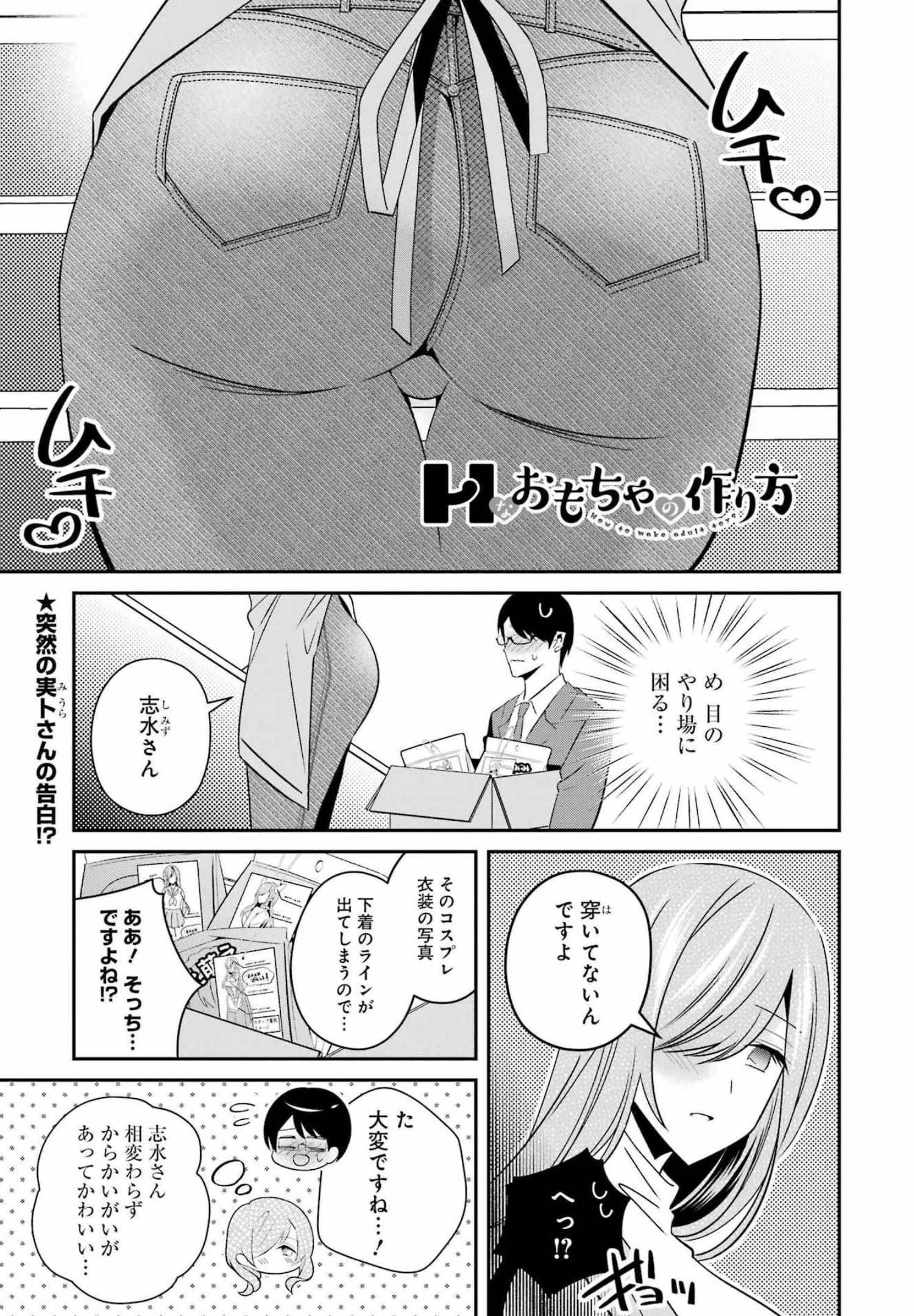 Hなおもちゃの作り方 第28話 - 1