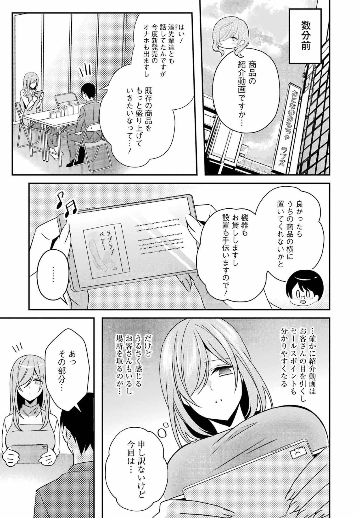 Hなおもちゃの作り方 第28話 - 3