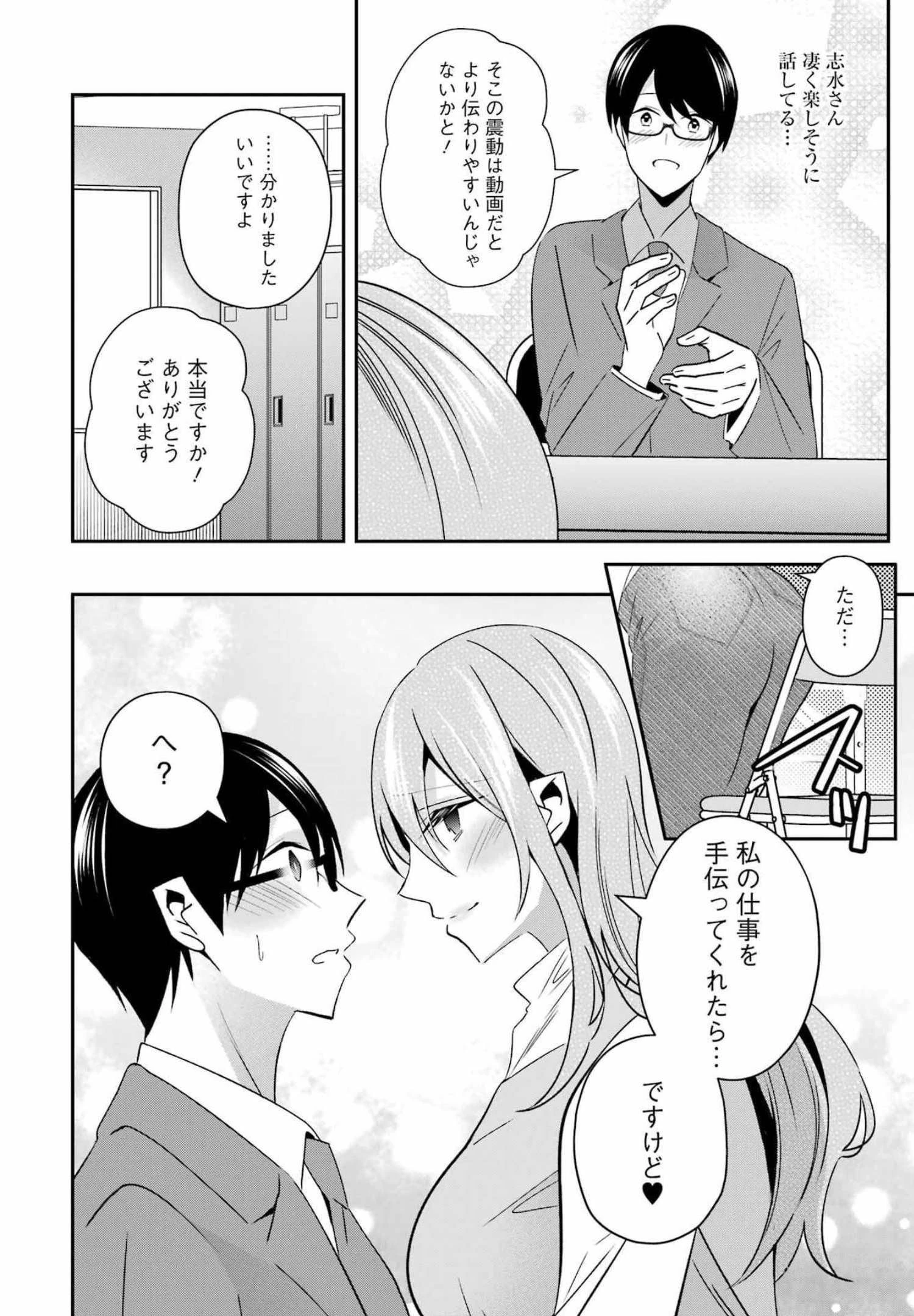 Hなおもちゃの作り方 第28話 - 4