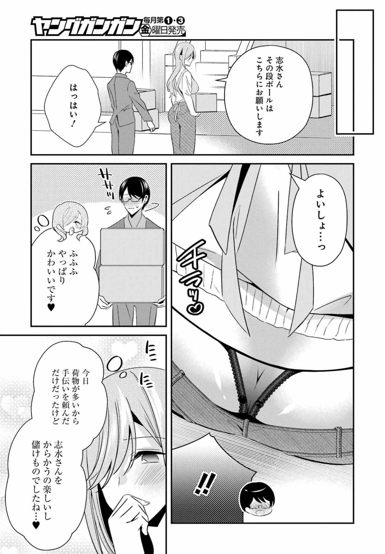 Hなおもちゃの作り方 第28話 - 5