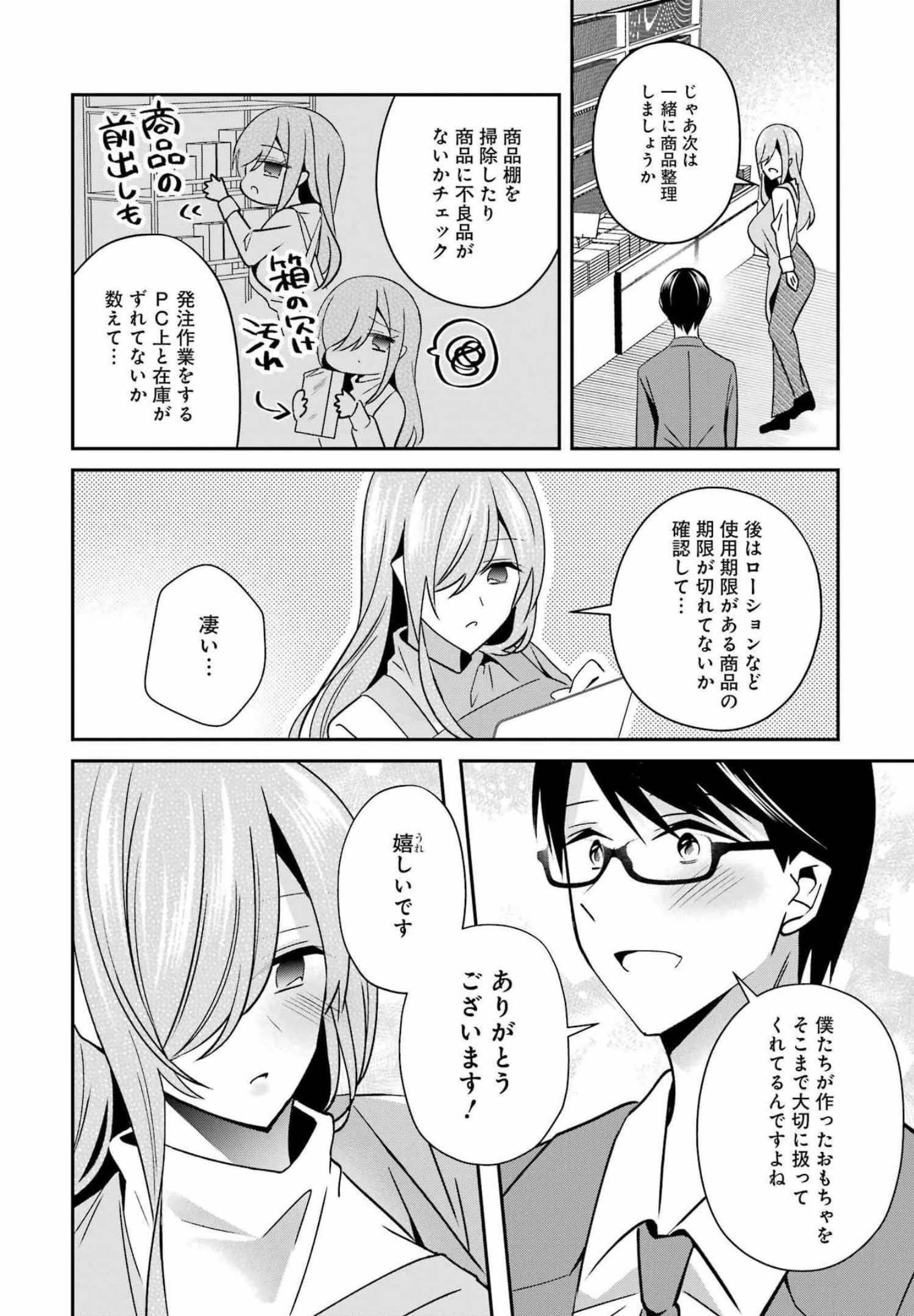 Hなおもちゃの作り方 第28話 - 6