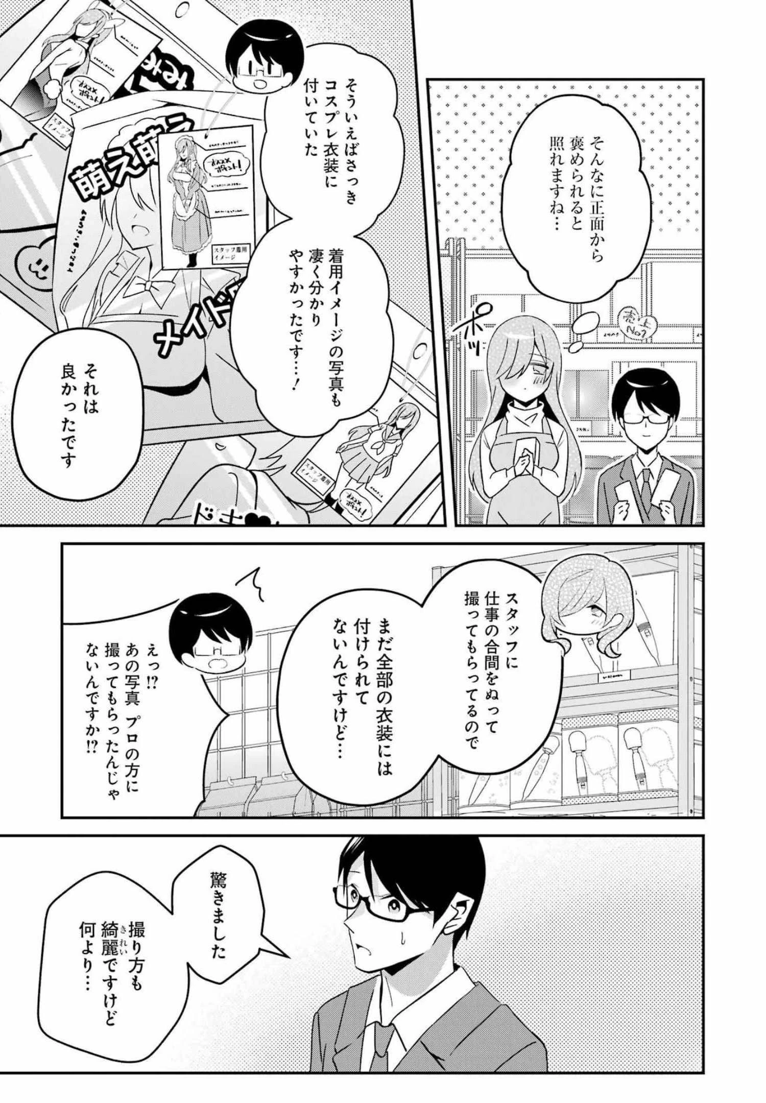 Hなおもちゃの作り方 第28話 - 7