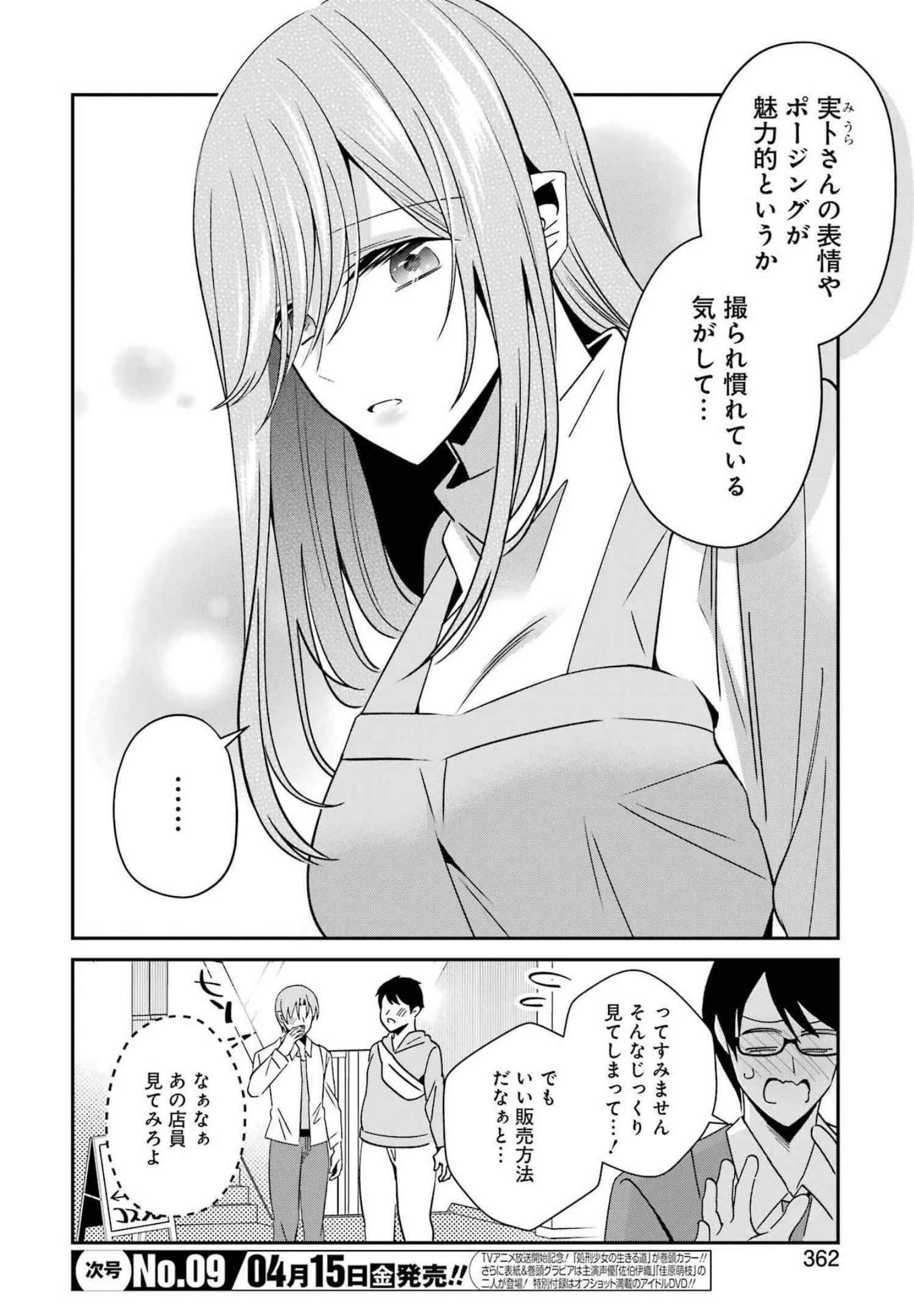 Hなおもちゃの作り方 第28話 - 8