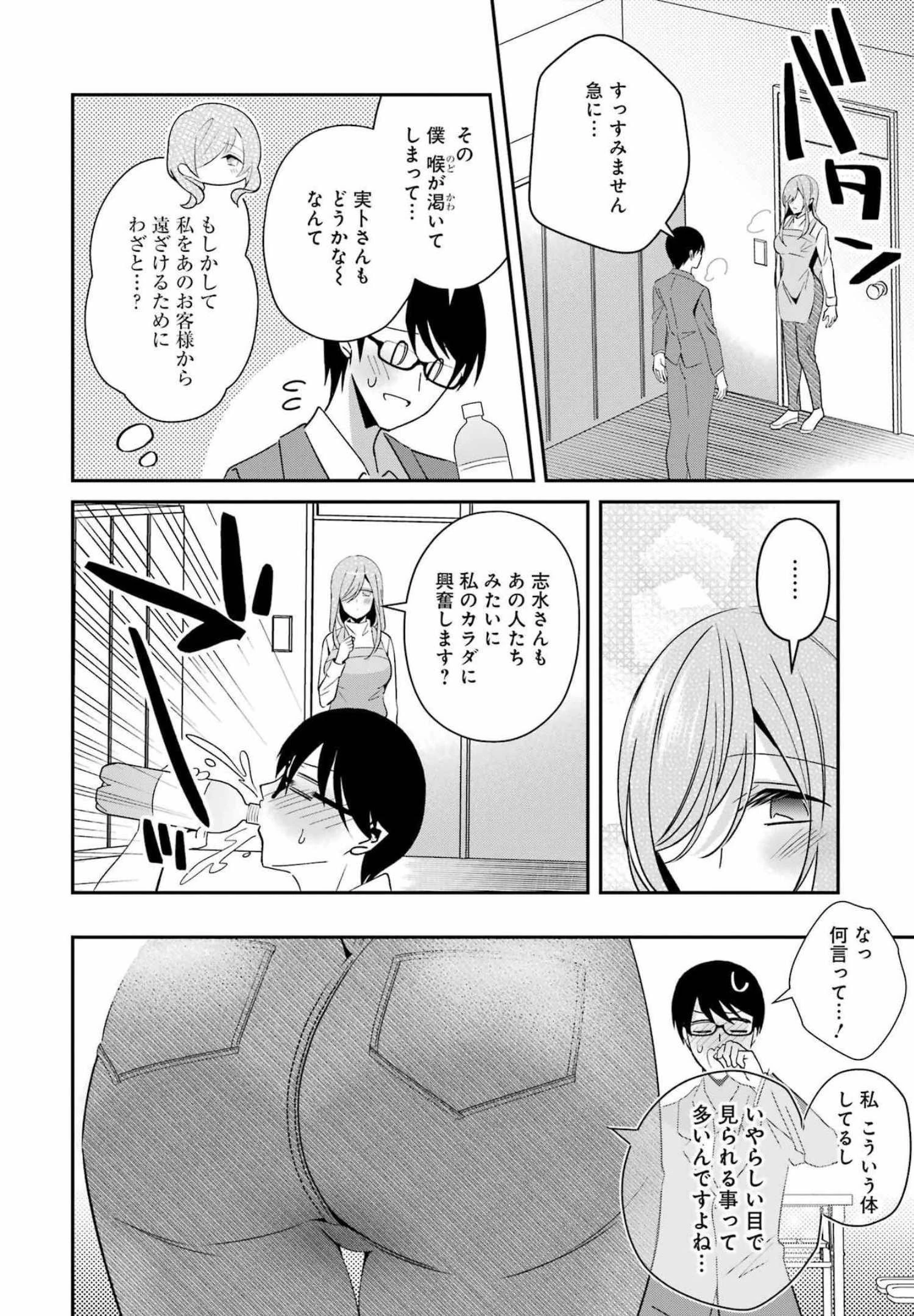 Hなおもちゃの作り方 第28話 - 10