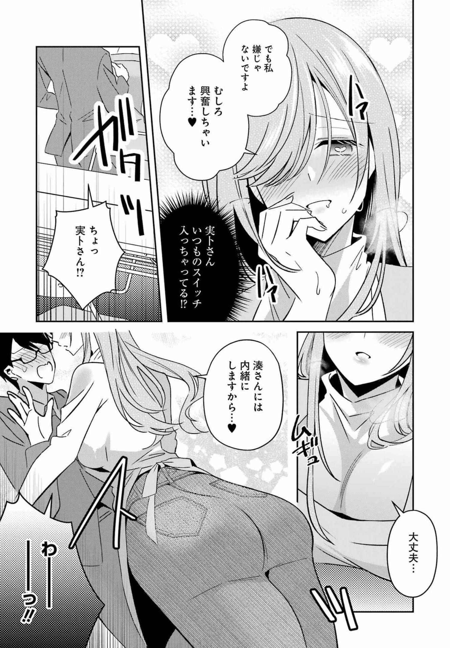 Hなおもちゃの作り方 第28話 - 11